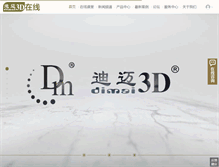 Tablet Screenshot of dimai3d.com